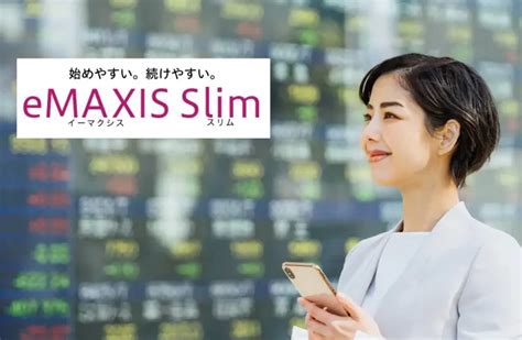 eMAXIS Slim 米国株式(S&P500) どこで買うべきか！あなたの最適な選択肢は？